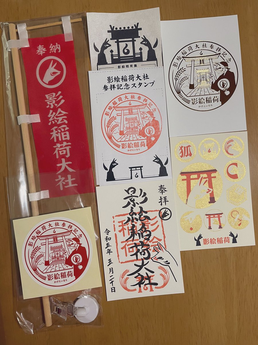 #デザフェス戦利品
影絵稲荷さん(@kageeinari )にて参拝とおみくじ、ポストカード等のグッズ購入させて頂きました!
場所の雰囲気含めてめちゃくちゃ好き…!
その場で御朱印に日付書き入れてくれたの興奮してしまった…
ライブペイントも素敵で通るたびに進んでて楽しかったです!
また行きたい…! 