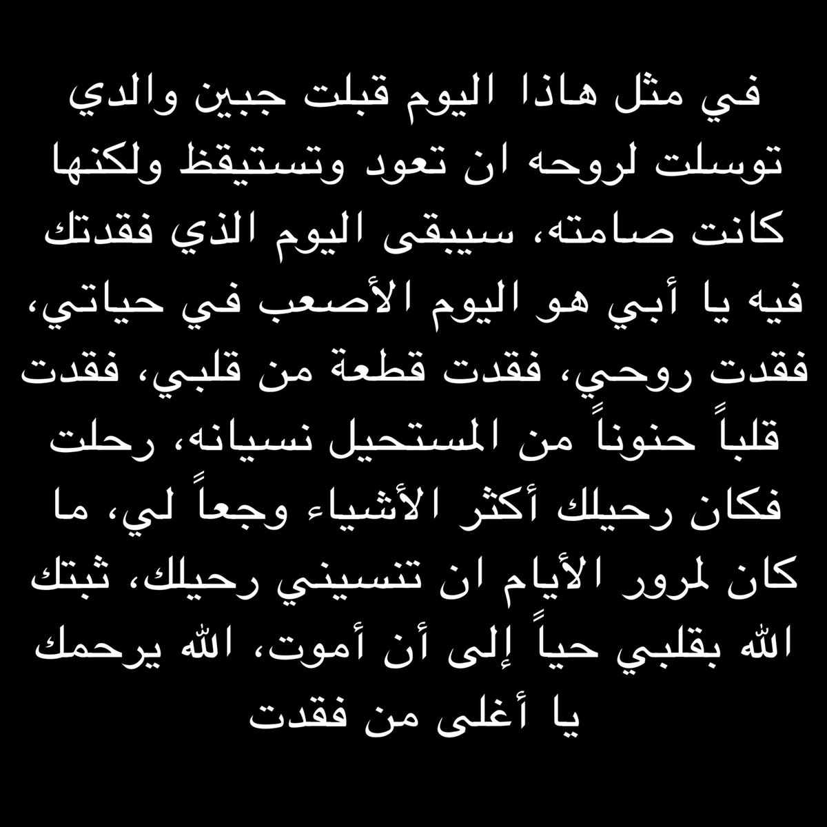 ذكرىٰ وفاة أبوي
٢٠٢١/٥/٢٣

#خليل_بارون
