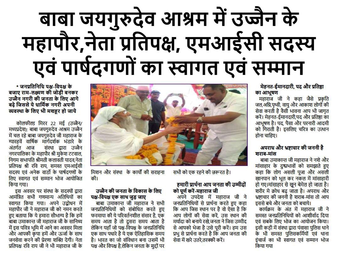 जयगुरुदेव🙏🙏
सच्चा हमदर्द सच्चा साथी एक सच्चा सन्त ही होता है, ऐशे सन्त की हर इंसान को खोज करनी चाहिए, उज्जैन वाले परम पूज्य बाबा उमाकांत जी महाराज इस समय के पूरे जीते जागते महात्मा महापुरुष हैं,  ऐशे विलक्षण महापुरुष का दर्शन अवश्य करे
कष्ट निवारक जयगुरुदेव नाम
#सुमिरन_साधन_भजन