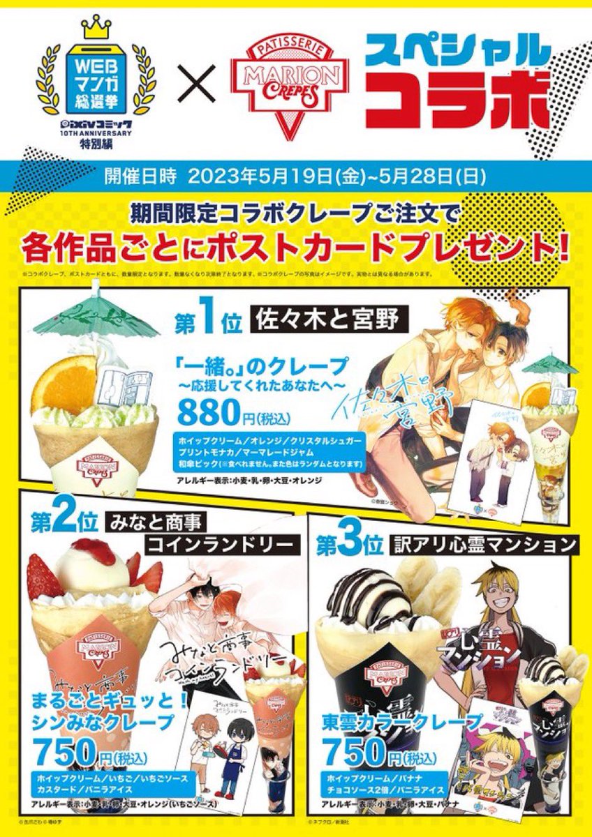 『訳アリ心霊マンション』本日更新です! ツヅミと鈴、姉弟喧嘩が勃発! 祓い屋同士のバトルの結果やいかに…!? 無料最新話 https://kuragebunch.com/episode/4856001361077443202 WEBマンガ総選挙3位受賞で、今ならオリジナルクレープも食べられます! 詳しくはこちらから! #訳アリ心霊マンション