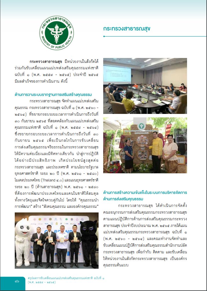 DMScNEWs's tweet photo. 📖 #สรุปผลการขับเคลื่อนแผนแม่บทส่งเสริมคุณธรรมแห่งชาติ ฉบับที่ ๑ (พ.ศ. ๒๕๕๙-๒๕๖๕) 📖

เนื้อหาในเล่ม : https://t.co/CPrNMSCiUM
#DMScPR 📣
#กระทรวงสาธารณสุข 🏥 https://t.co/KRV0bGo7fS