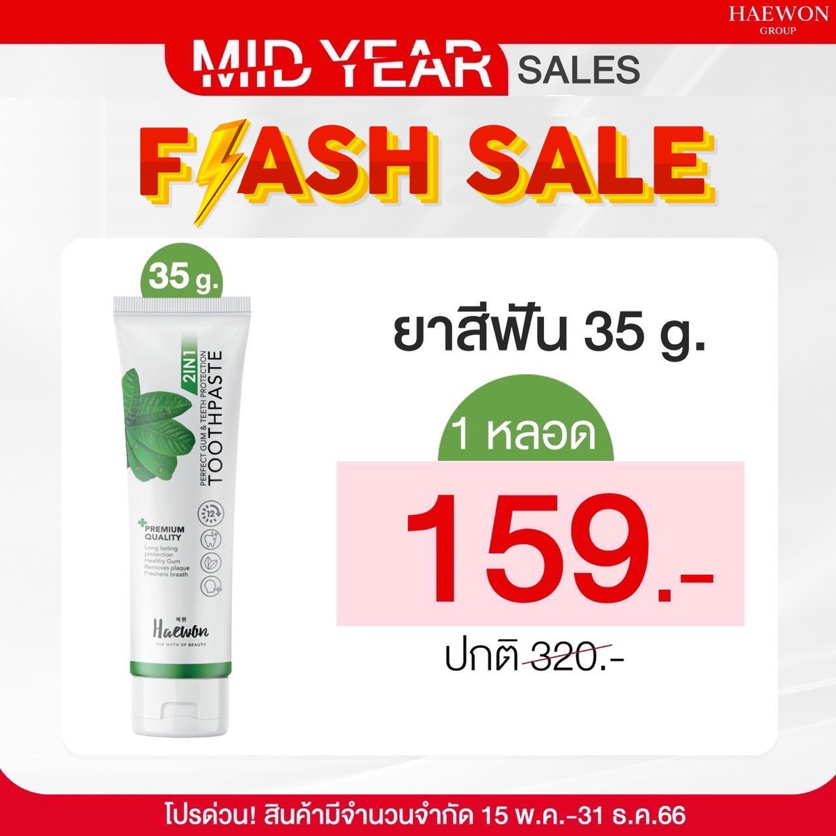 HDealermom's tweet photo. 🍃Haewon​Toothpaste 💚#ยาสีฟันแฮวอน
อัดแน่นด้วยสมุนไพร9ชนิด💚ถึงระงับกลิ่นปากได้มากกว่า 99.7%

✅ ปากสดชื่นขึ้น ไม่กังวลเรื่องคราบเหลือง และกลิ่นปากอีกต่อไป

👉  ยาสีฟันแฮวอนของแท้💯🍀
https://t.co/p3pzZft7fP

#ใช้ดีบอกต่อ😍
#ยาสีฟันแฮวอน #แฮวอน​ #ยาสีฟันสมุนไพร
#dealermom https://t.co/FEndbG05ZN