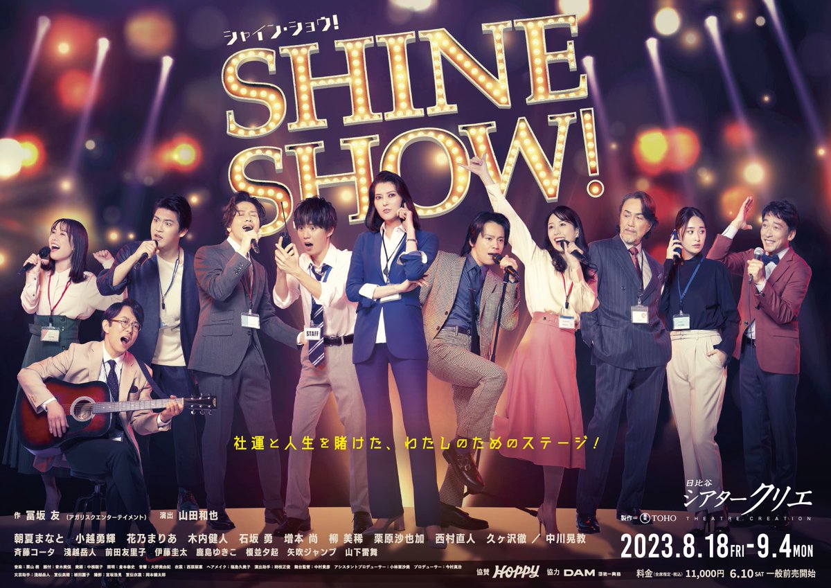 舞台『SHINE SHOW!』

メインビジュアルが解禁されました！

お楽しみに〜〜

ホームページの写真も変更されてます〜✨

tohostage.com/shine_show/cas…

 #シャインショー
 #増本尚