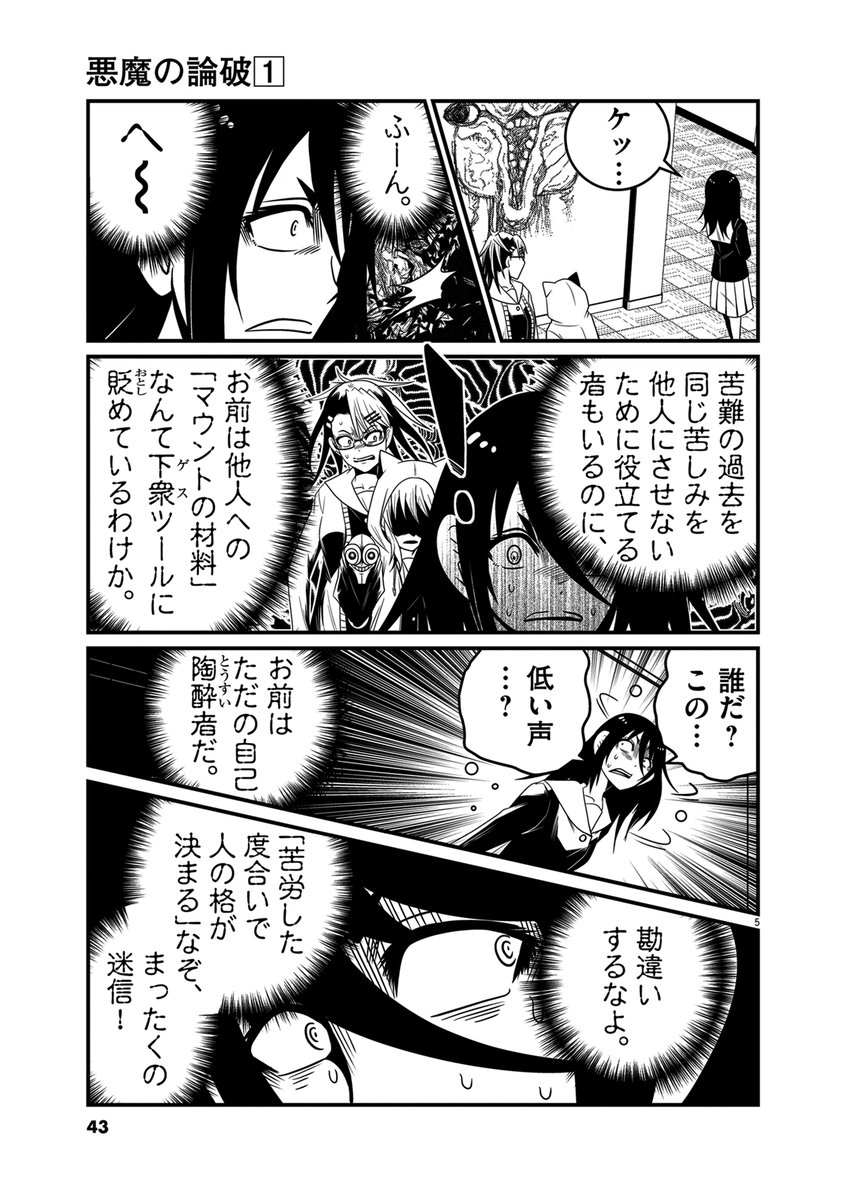 悪魔曰く「不幸を他人にマウントをとるための道具にしちゃいけねぇ」(2/2)