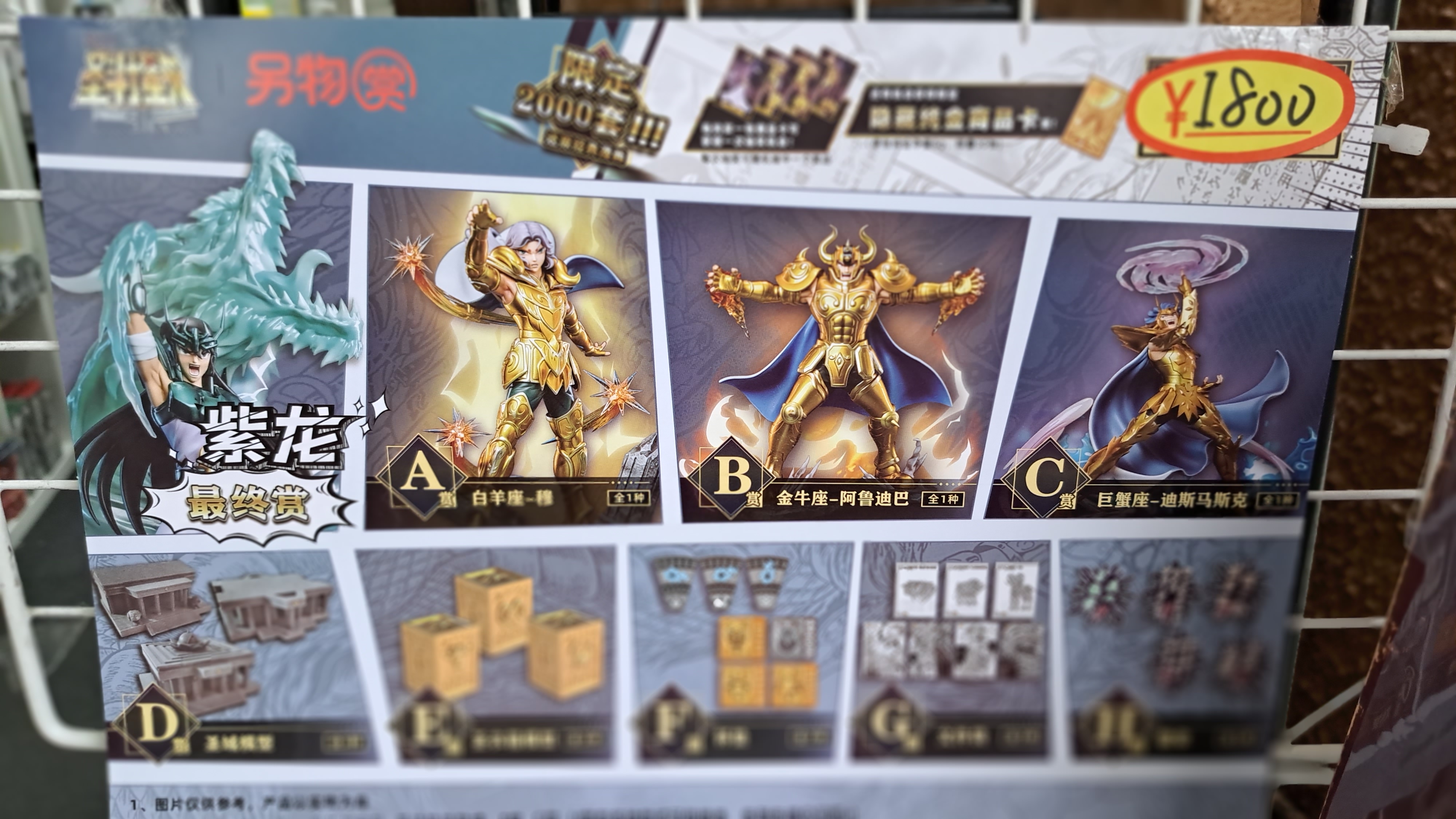 中国限定くじ紫龍フィギュアラスト賞