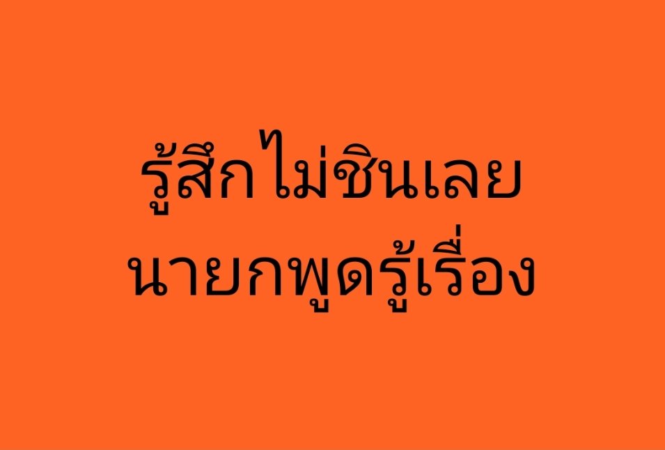 อมรัตน์ โชคปมิตต์กุล tweet media