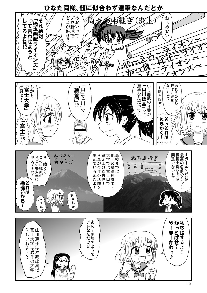 今から5年前、2018年に描いたらしいヤマノススメ漫画。なぜ今このタイミングで再掲しようと思ったのかは知らん(すっとぼけ)。 たしかこれ、元々4コマの構成だったのに、先行上映で観たアニメ3期4話で「ひなたは野球に興味ない」という設定が生えてしまったので、仕方なく2コマ目を追加した記憶がある。