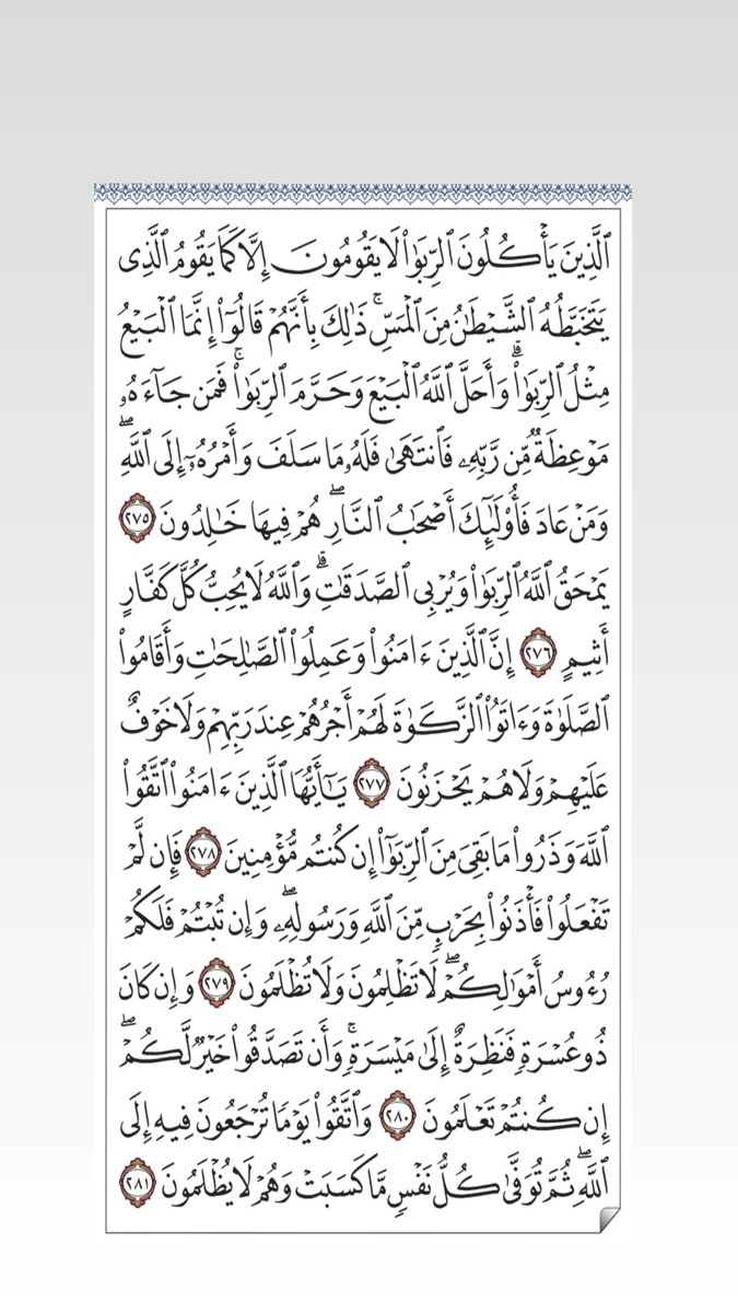 صفحة من القرآن الكريم  ..
لعلها تبعدنا عن هجره بعون الله...