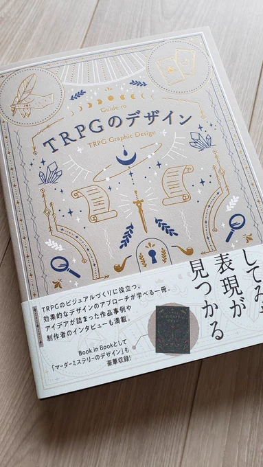 届いた～📕 画像たっぷりでありがてぇ🙏TRPGほぼやった事ないから初めて見るやつばっかや。ブルーホールもある!帯めくったとこに謎のタコみたいのが居るんだけどのれはクトゥルフ的なアレなんだろうか??🐙かわいい