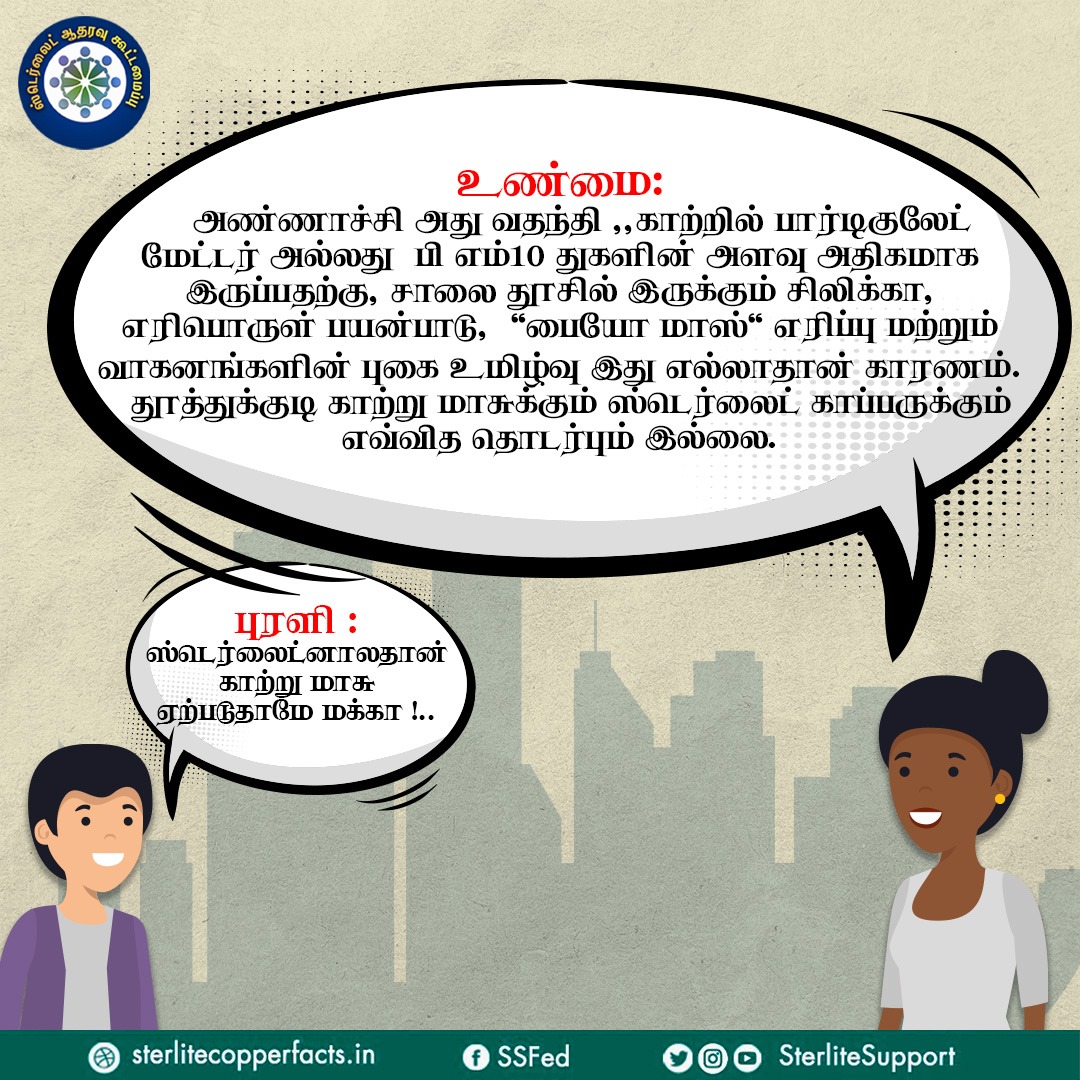 SterliteSupport's tweet photo. ஸ்டெர்லைட்னாலதான் காற்று மாசு ஏற்படுதாமே மக்கா !..

#Reopensterlite #Sterlite #donotclose #Thoothukudi #Sipcot #copper https://t.co/CjDdQxKmWC