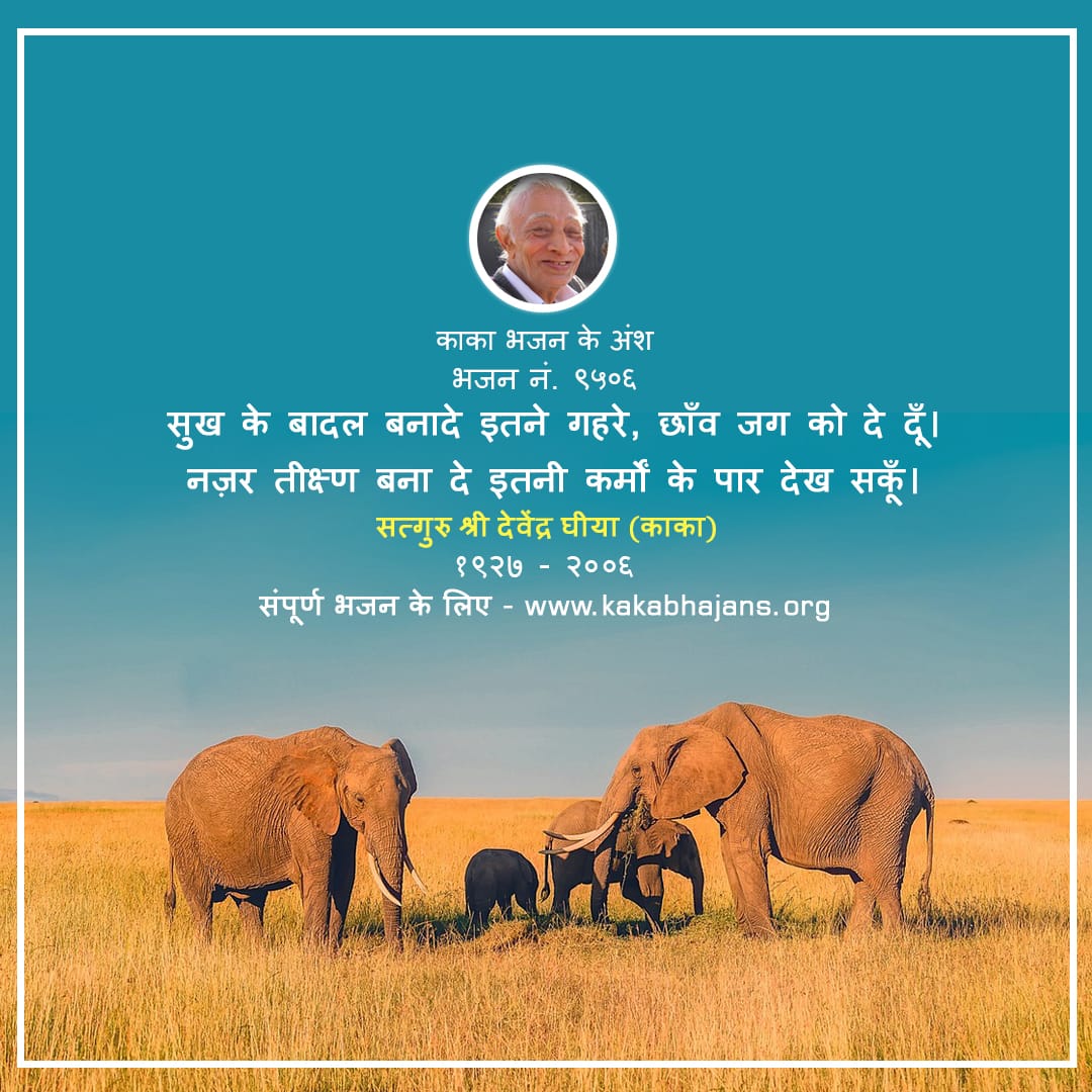 KakaBhajans's tweet image. Make the clouds of happiness so deep, that can give shade to the entire world. Make the vision so sharp, that can see beyond the actions.

#HappinessOverflow
#SharpVision #KakaBhajan
#BeyondActions
#PositivePerception
#EmpoweredMindset