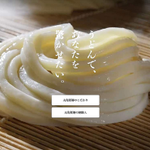 先日丸亀製麺から発売された「シェイクうどん」にカエル混入？!本社が事実を認め謝罪!