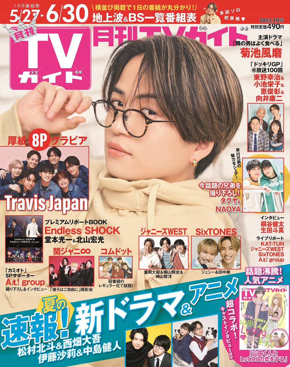月刊TVガイド 2017.1月号 月刊TVガイド関東版 2023年1月号 (発売日2022年11月24日