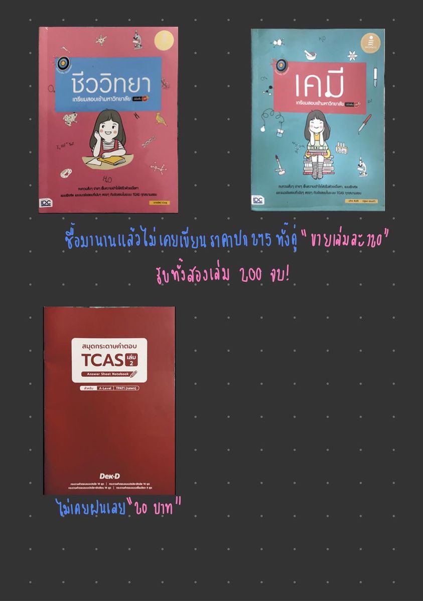 ส่งต่อหนังสือเตรียมสอบมือสองครับ
Tgat Alevel 
ราคาตามภาพเลยฮ่ะ 
สนใจทักมาดูเพิ่มเติมได้นะครับ
ค่าส่ง 40 ฮ่ะ
#หนังสือเตรียมสอบมือสอง #หนังสือเตรียมสอบเข้ามหาลัย #ส่งต่อหนังสือเตรียมสอบ #ส่งต่อหนังสือเตรียมสอบเข้ามหาลัย #dek66 #dek67 #dek68