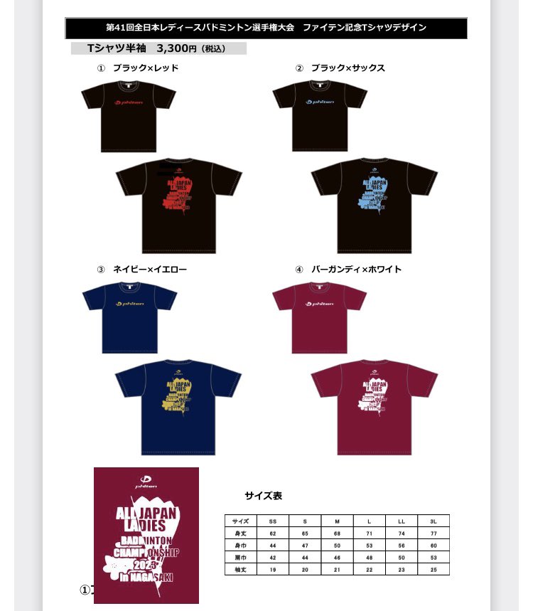MonchanPhiten's tweet photo. 全日本レディースバドミントン選手権大会　大会記念シャツの販売予約を開始いたしました😊

ご興味のある方は日本レディースバドミントン連盟のホームページをご覧いただきご注文ください✋
※6月13日(火)が締め切りです。

皆様のご注文をお待ちいたしております🙇‍♂️

https://t.co/8jhjT75IzJ https://t.co/8LJHc2BHOx