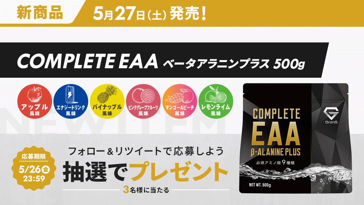 店内限界値引き中＆セルフラッピング無料 GronG COMPLETE EAA 必須アミノ酸 トライアルパック 11g 全6種セット グロング 