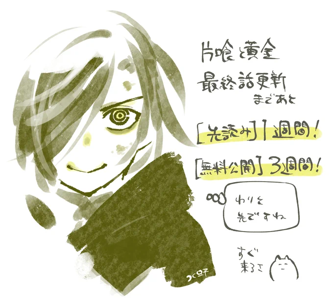 火曜ですが片喰と黄金は隔週連載のため今週の更新はありません。最終回が迫ってきました。