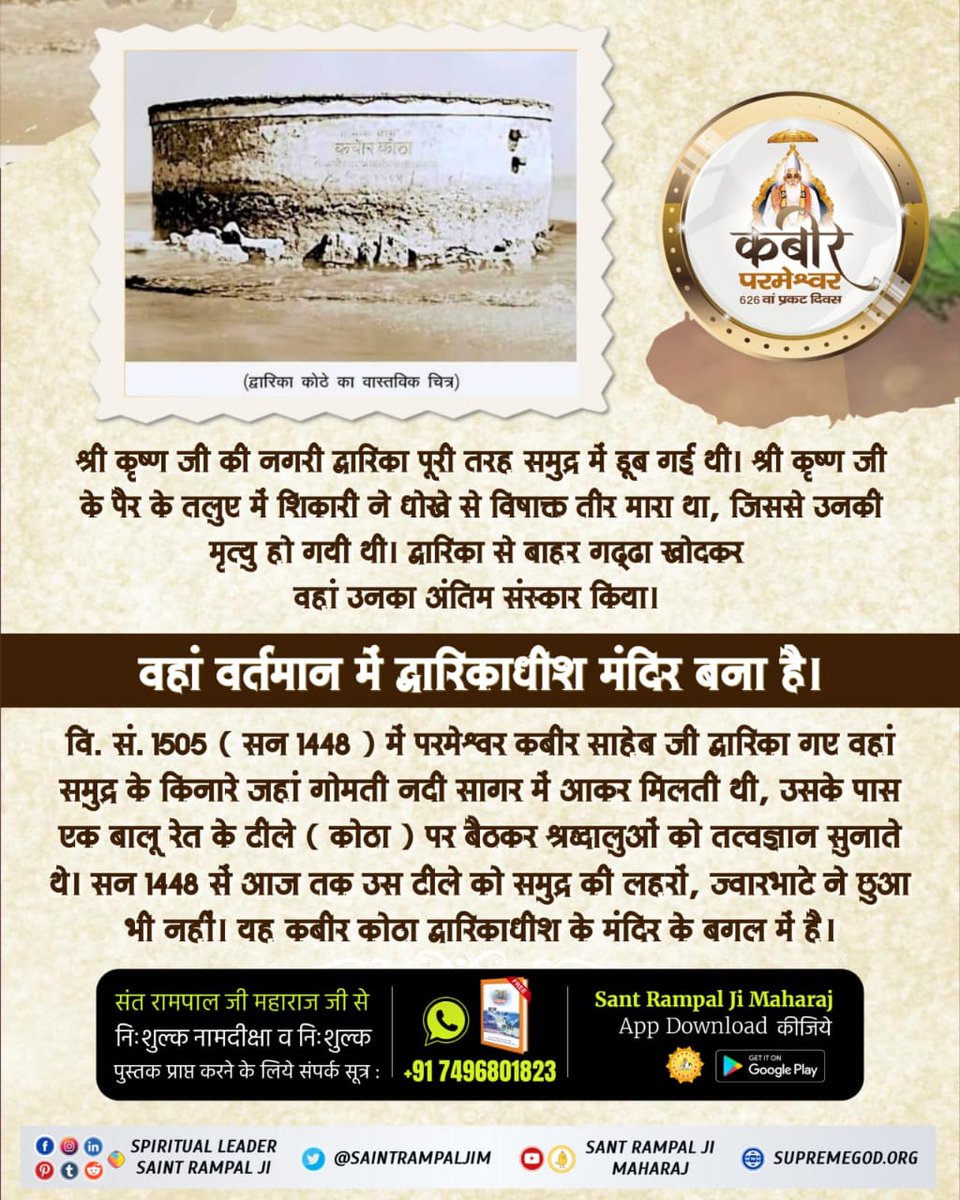 #कबीरपरमात्मा_के_जीवित_प्रमाण
🍃वर्तमान समय में मगहर में कबीर परमेश्वर जी की याद में मुसलमानों ने मज़ार और हिंदुओं ने समाधि बनाई हुई है जिसमें मात्र सौ फीट की दूरी का अंतर है। समाधि के भवन की दीवारों पर परमेश्वर कबीर साहेब जी के दोहे उकेरे गए हैं। 
bit.ly/KabirSahebKeJi…