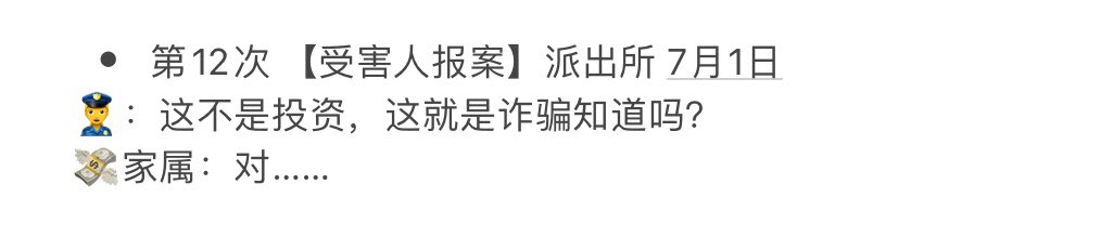 去年国内报道过一起诈骗案，反诈民警电话+上门劝阻11次也没拦住大聪明给人送了30万 报案前最后一次对话是这样的 👮‍♀️：我们就是怕你受骗 💸：不会的，我又不是傻子。一个两个的老是这样，人都是有尊严的知不知道 第二天报案时的对话是这样的： 👮‍♀️：到这边讲 💸：这个投资平台，这一次没有提现（成功）