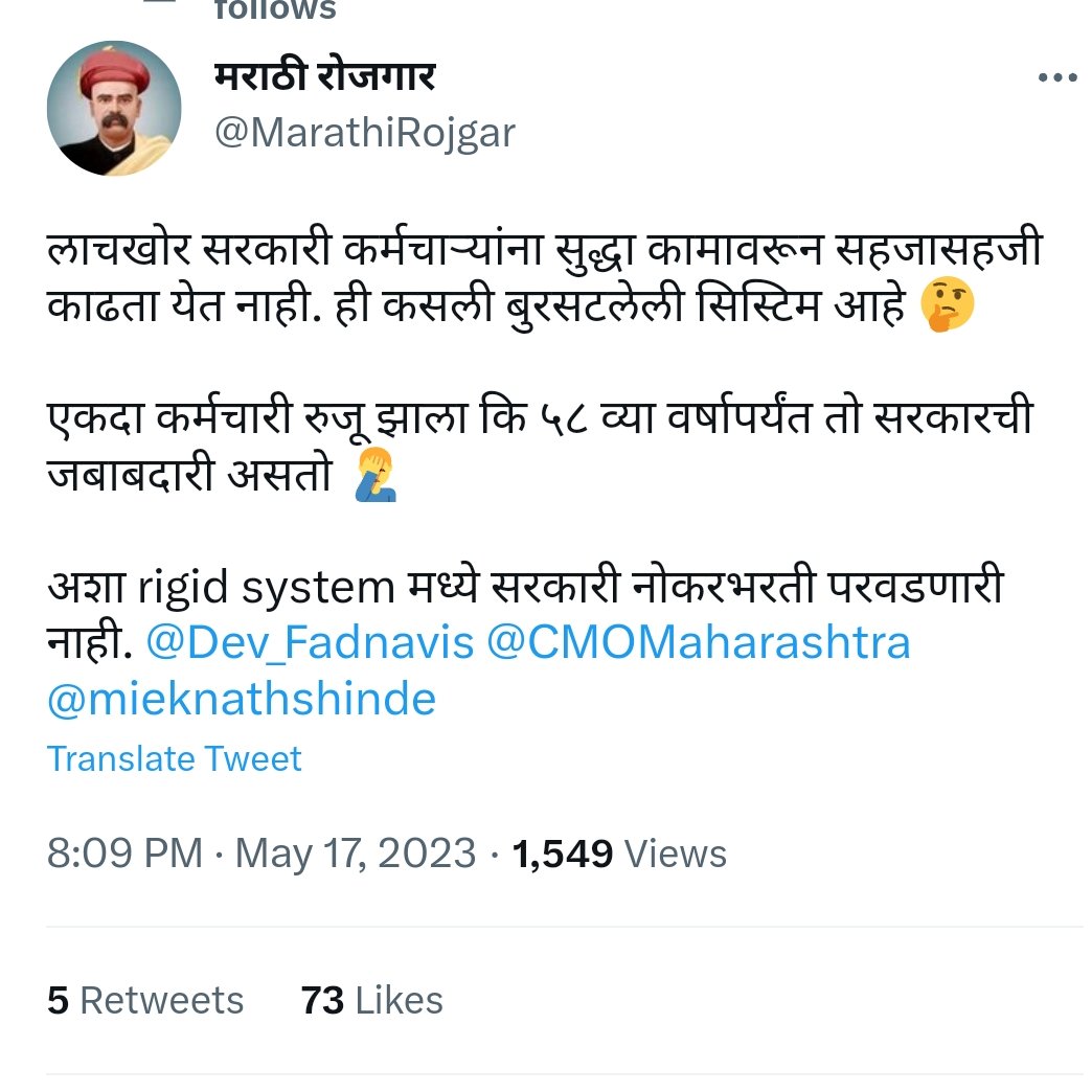 Marathi2151's tweet photo. #मराठी_रोजगार हा बेरोजगारांची चेष्टा करणारा @RajThackeray यांचा समर्थक पळकुटा निघाला.

त्याचेच जुने ट्विट दाखवले,
तर ट्विट डिलीट करून, ब्लॉक करून पळून गेला.

रोज mpsc करणाऱ्या परीक्षार्थींना टोमणे मारत असतो.

दुसरीकडं भ्रष्ट अधिकारी केवळ मराठी आहे म्हणून समर्थन करत होता. https://t.co/ZtUXKnWB6l