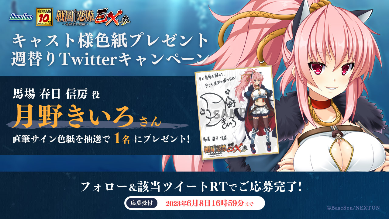 激安先着 戦国†恋姫シリーズ公式 على X:  書