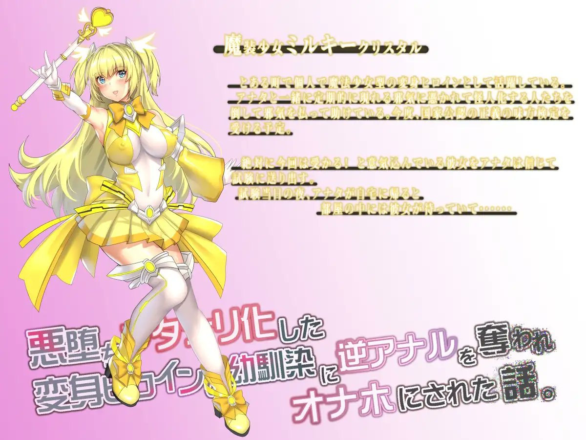 【DLsiteにて4000DL突破しました!】
あと、ふたなりの日なので50%OFFセールです!

悪堕ちフタナリ化した変身ヒロインの幼馴染に逆アナルを奪われオナホにされた話。

https://t.co/pOEVVcbrkt https://t.co/jO9EsvLhC2