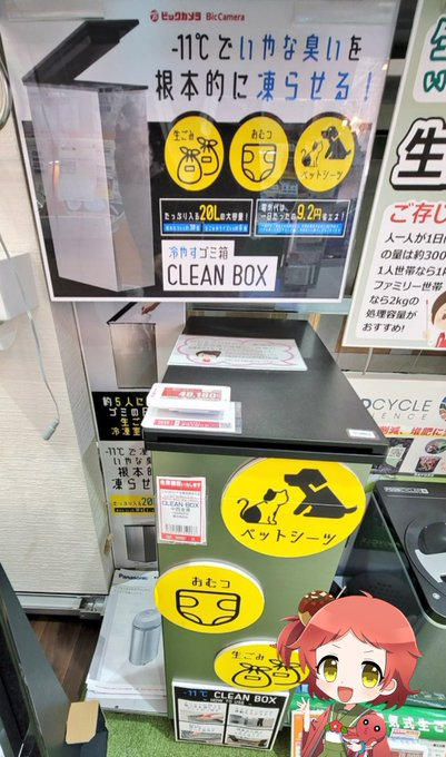 bic_abeno's tweet photo. 凍らせて臭いを根本的にシャットアウトするゴミ箱
【CLEAN BOX (#クリーンボックス)】がオススメ❗️❗️😆🐙
#CLEANBOX は、雑菌の繁殖を抑制する腐敗防止機❗️
生ゴミや紙おむつ、ペットシーツなど、臭いが気になるゴミを『-11℃』で凍らせます✨✨
https://t.co/zhwvVTO23g https://t.co/mNq6YqzjTR