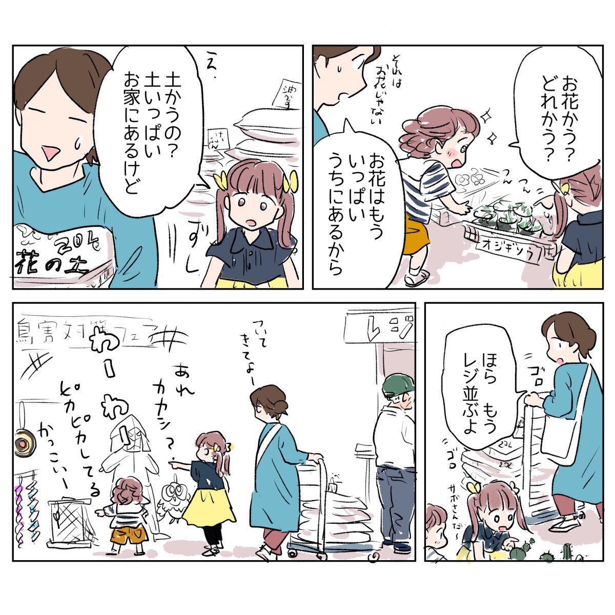 日常🌼 ホームセンター楽しい