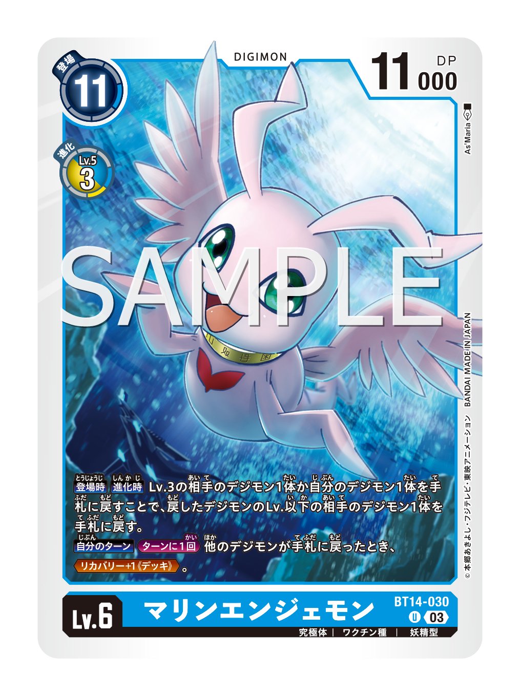 デジモン デジコレキーチェーン マリンエンジェモン