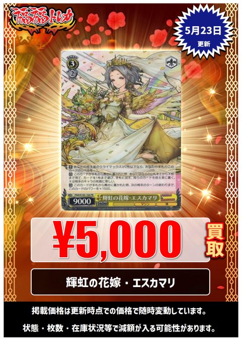 ヴァイスシュヴァルツ pr 輝虹の花嫁 エスカマリ 4枚 パズドラ