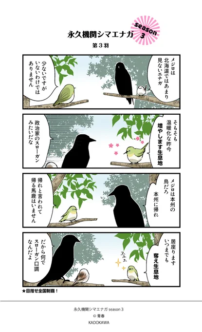 【✨隔週 月～金/Season3配信開始✨】
あざといシマエナガと賢いカラス

第3羽 
 
#シマエナガとカラスさん 
#永久機関シマエナガ 