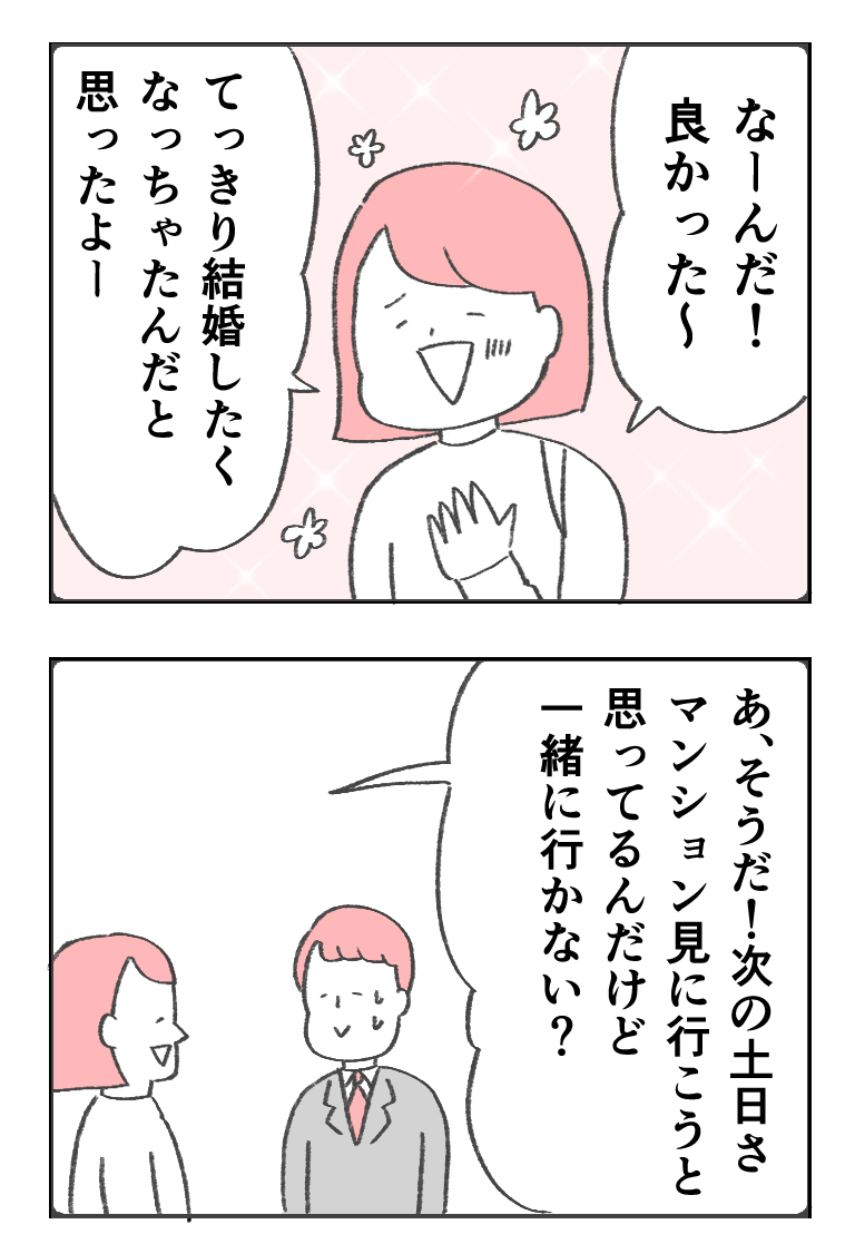 【17】結婚したくない      #1日1ページ