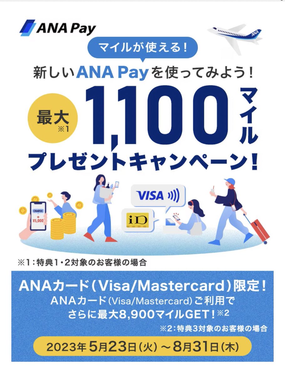 paynomi's tweet photo. 新しいANA Pay利用で1万���イルゲット✈️
ANAカード(VISAまたはMasterCard)で6万円チャージして1万円以上決済で1万マイル！！これは強い…！全力参加します！！
8/31まで
↓エントリーお忘れなく！
https://t.co/i4GO46eRTq
最近新しいサービスいろいろ増えてApple Payの枠が足りない🥹 https://t.co/Jb3ffxJd7d