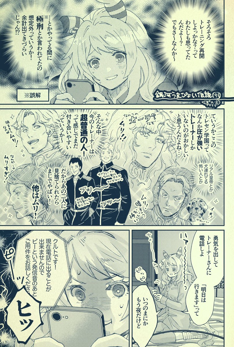 銀河うまぴょい伝説195話 「時間外」