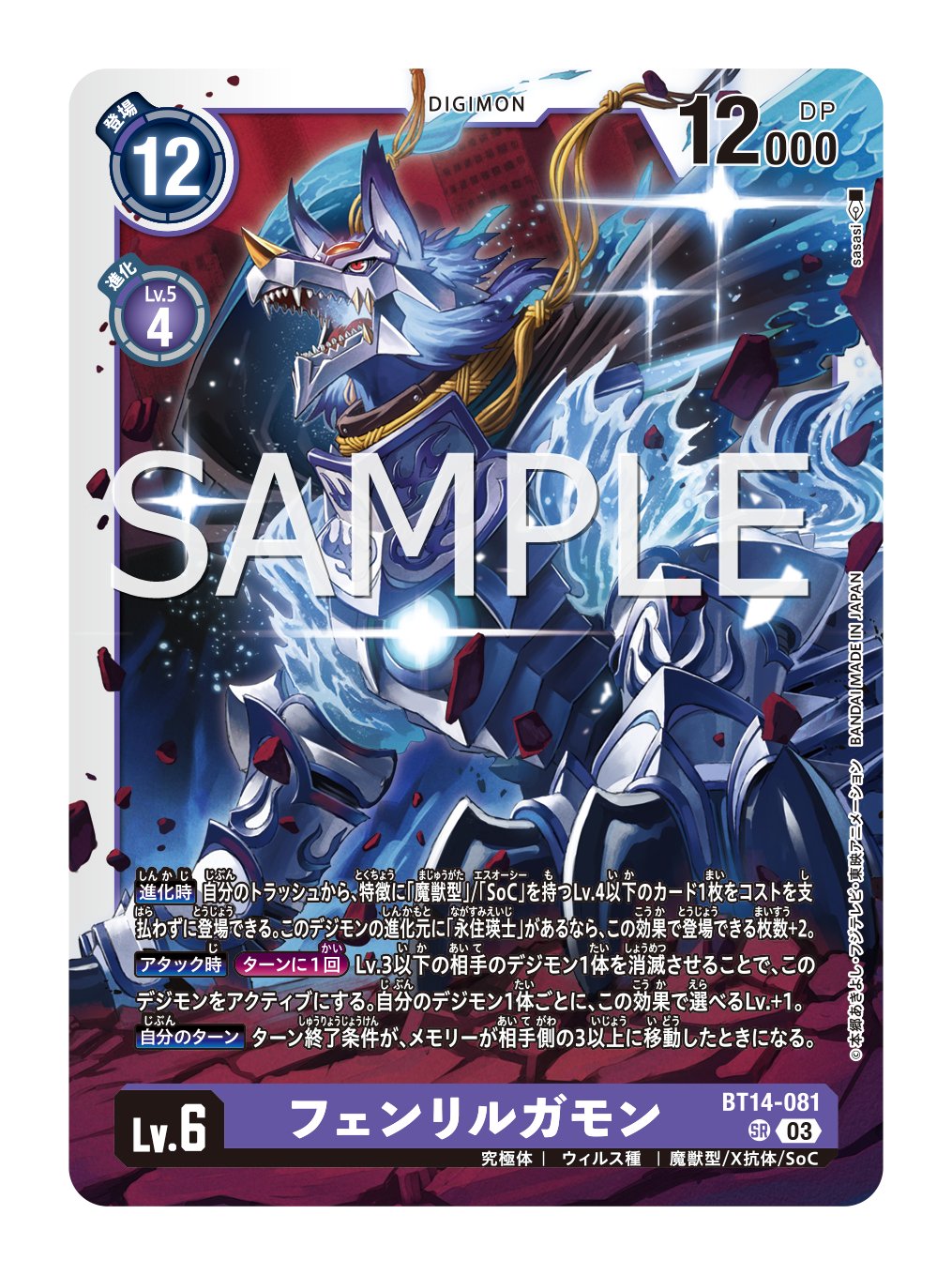 デジモンカードゲーム フェンリルガモンBT14-081 エボリューションカップ フェンリルガモン(☆SR/パラレル)(BT14-081) | SR/パラレル