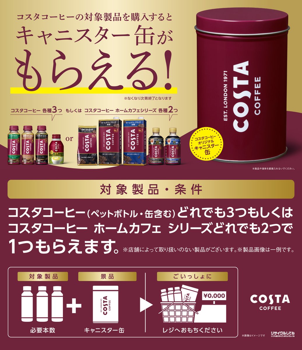 コスタコーヒー　キャニスター缶　寄せ植え　コーヒー豆