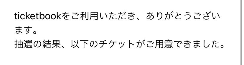 blue_hrom's tweet photo. チケツトブツクニさんの確定演出からの用意できましたメール最高〰️！ https://t.co/vJEqqywjPW