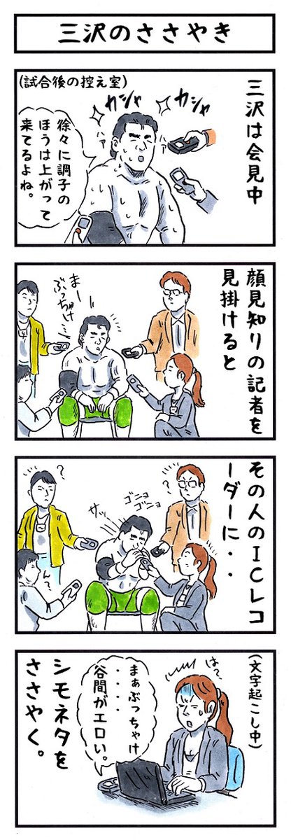 セクハラ #味のプロレス #異性から見た印象を四文字で
