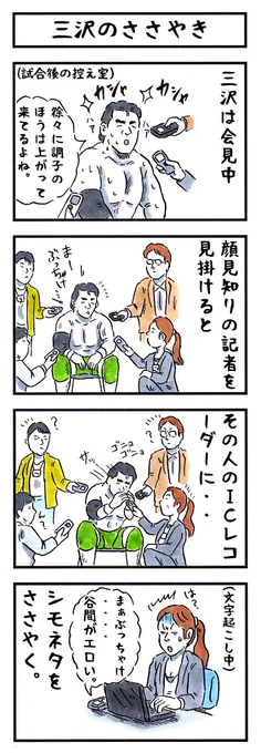 セクハラ #味のプロレス #異性から見た印象を四文字で
