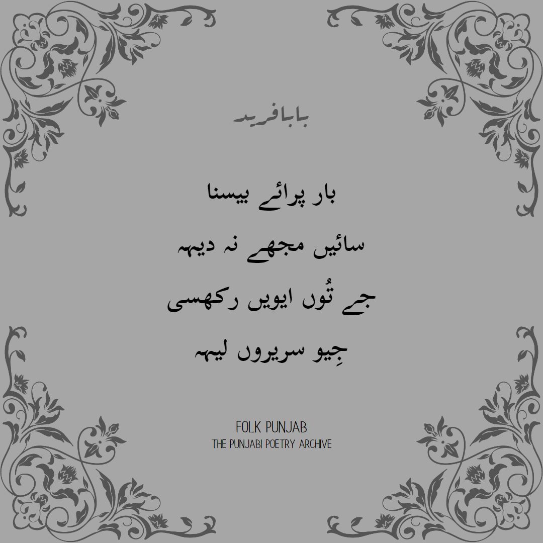 punjabi-poetry-on-twitter-baba-farid-s-kalam-with-urdu-translation