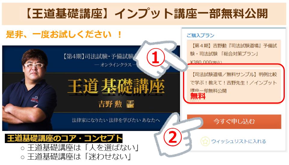 BEXA 司法試験道場 王道基礎講座 旧司法試験過去問解説 吉野 予備試験