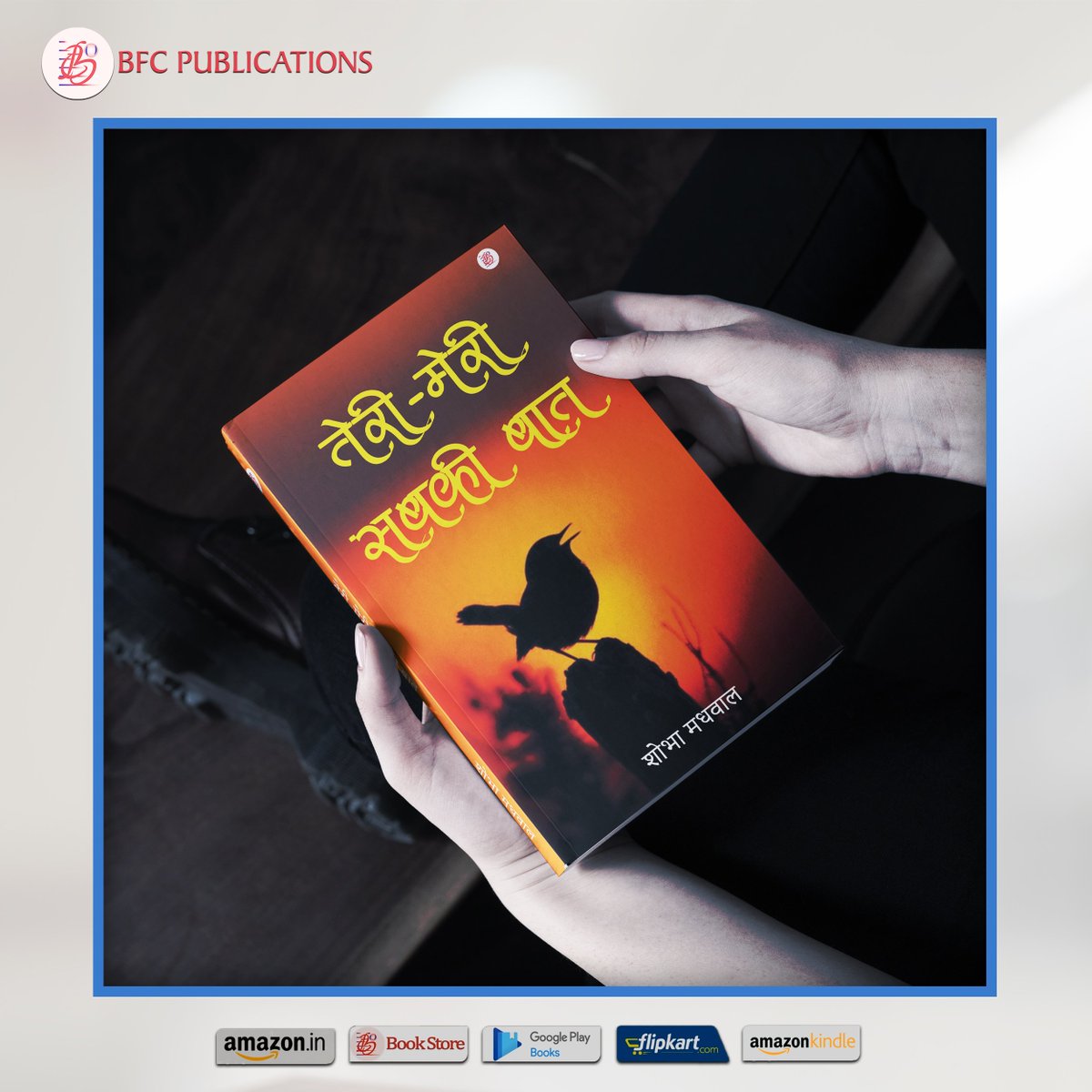 BfcPublications's tweet photo. "Teri Meri Sabki Baat"
by Shobha Madhwal (Author)
.
.
Amazon - https://t.co/lyF868GAY7
.
.
#bookreview #books #bookshelf #keeplearning #keepreading #bookislife #read #lovereading #lovebooks #bookcommunity #readingcommunity #selfpublished #stories #booklovers #writer #author https://t.co/LOLgpYI4Hq
