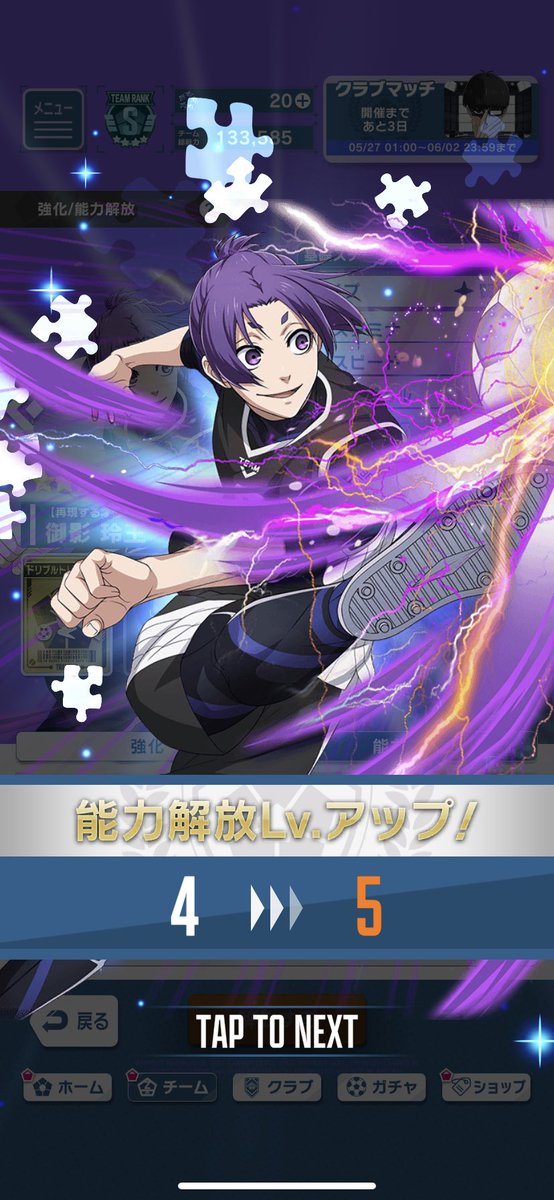 玲王星4になったぞー！