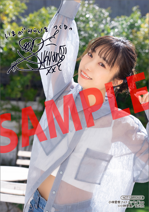 小林愛香 サイン入りブロマイド 2023 生写真(女性)/声優/Aqours Aqours/小林愛香/印刷サイン・メッセージ