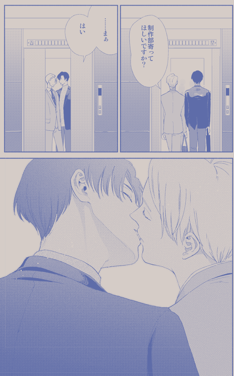 キスの日👨‍❤‍💋‍👨 #社名恋愛の相手は俺ですけど