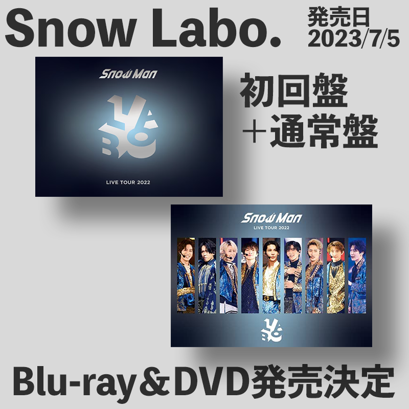 asu_media's tweet photo. ＼📀⛄️／
「Snow Man LIVE TOUR 2022 Labo.」
スノラボLIVE Blu-ray＆DVD

2023/7/5発売
🔴初回盤…君彼セリフ集、都市曲、MC
🔵通常盤…ユニット曲等マルチアングル

▼Amazon
https://t.co/y6QBNvqOoA

▼楽天
https://t.co/fSThNbtd3s

⛄️
#SnowMan #スノラボ #SnowLabo #SnowManLIVETOUR2023Labo