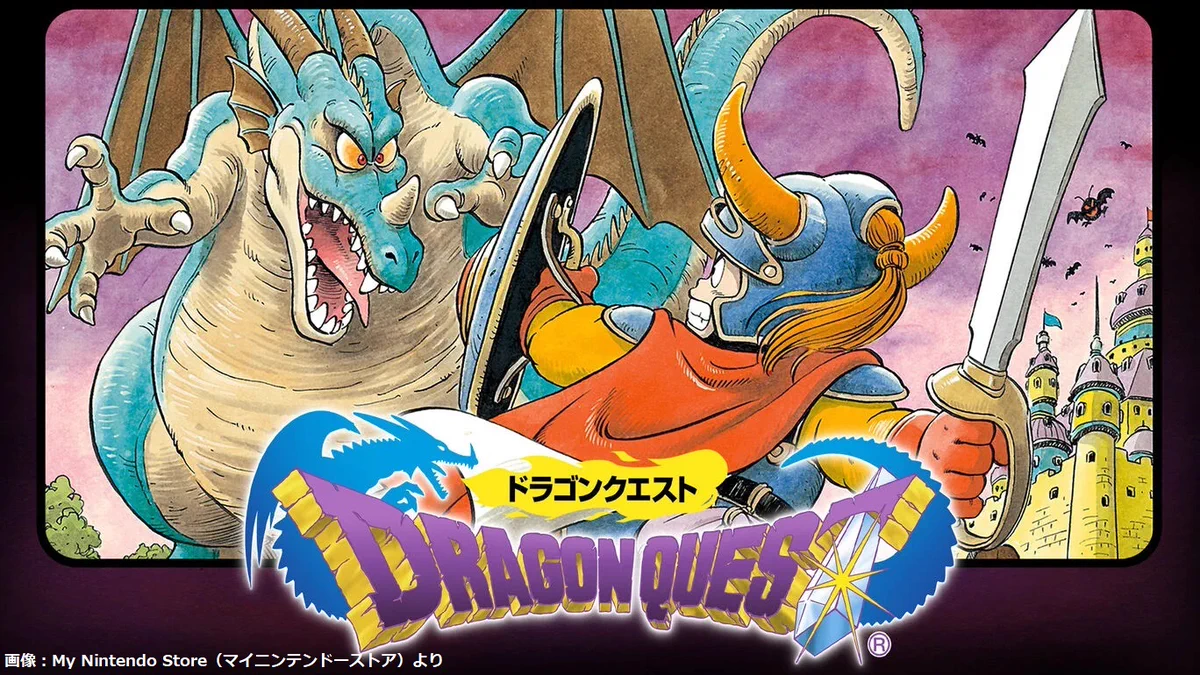 5月27日は「ドラゴンクエストの日」初代『ドラゴンクエスト』が発売された1986年5月27日にちなんだ日