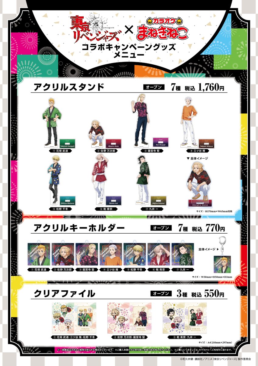 東京リベンジャーズ ×まねきねこ コラボグッズ【2023年7月上旬発売