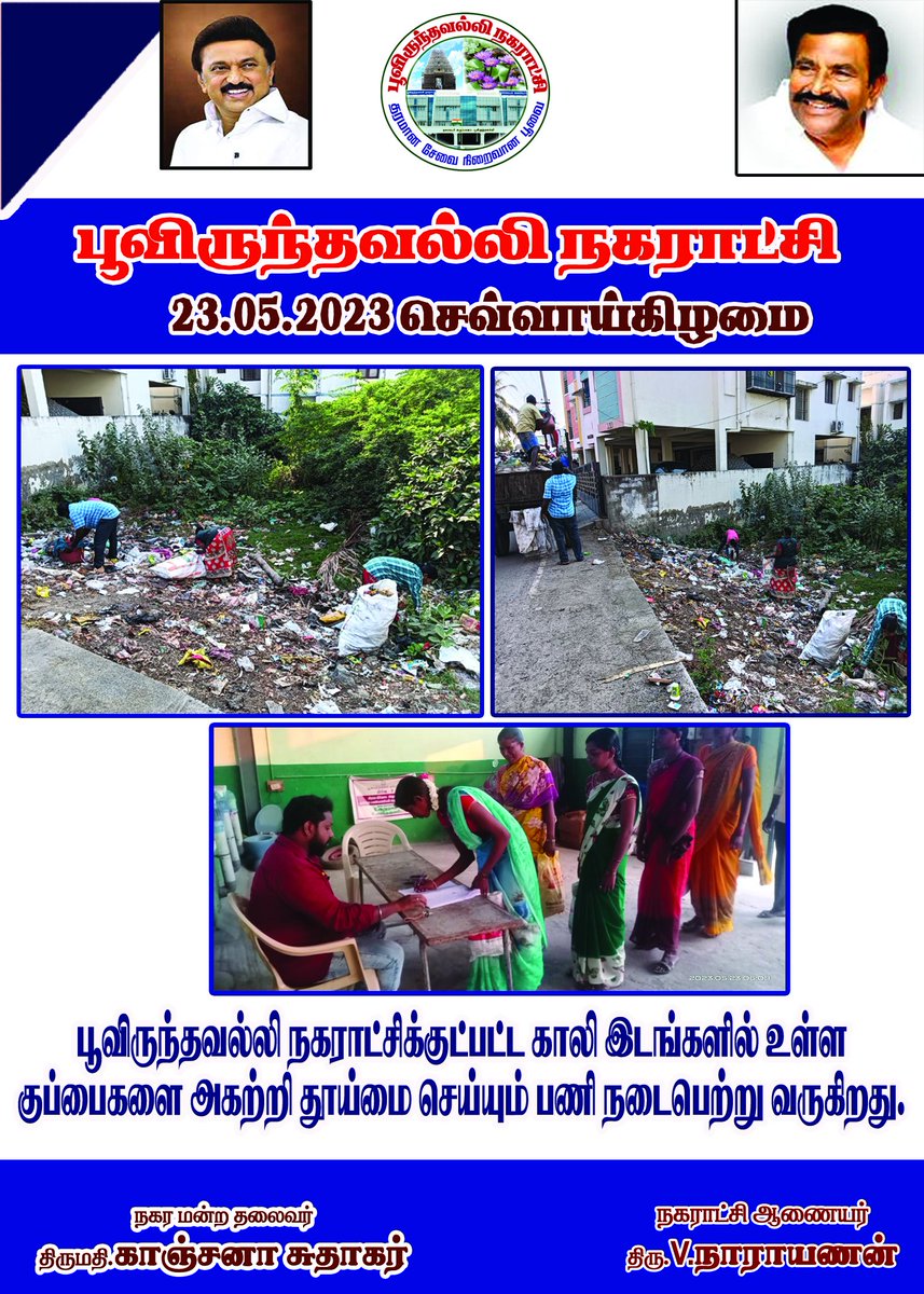 Poonamallimpty's tweet photo. 23.05.2023 - பூந்தமல்லி நகராட்சி��்பட்ட காலி இடங்களில் உள்ள குப்பைகளை அகற்றி தூய்மை செய்யும் பணி நடைபெற்று வருகிறது
@MoHUA_India
@mkstalin
@KN_NEHRU
@SDMeena_IAS
@MawsTamilNadu
@CVasanthi2
@Chengalpet_PIU
@RoopaMishra77
@TNUSSP
@SwachhBharatGov https://t.co/wMd9an9cxo