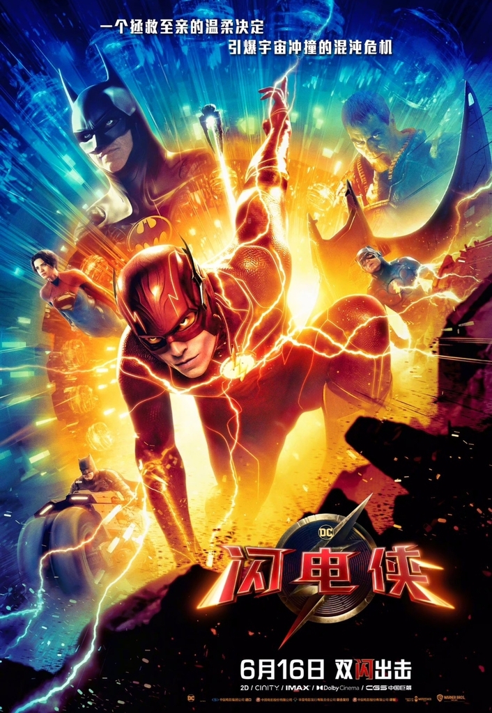 MovieUpdatesNow's tweet photo. The Flash Movie exclusive Chinese poster. https://t.co/2L6FgRrXJP